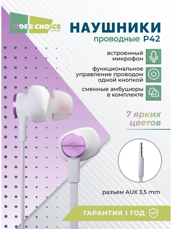 Купить Наушники More choice P42 (White Pink)